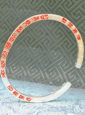 民族风百无禁忌天官赐福开口银镯