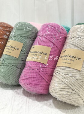 300g珍珠线4mm圆股纱线特价清仓