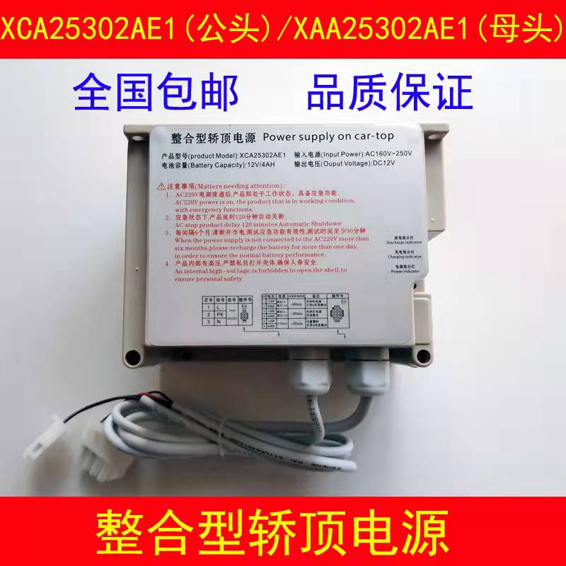 电梯整合型应急电源 RKP220/12X XCA XAA25302AE1适用西子奥的斯 - 图0