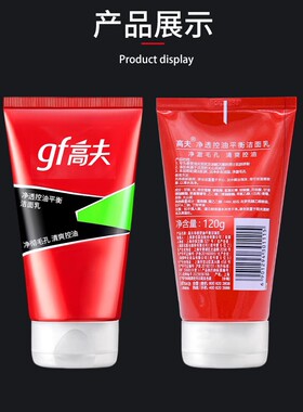 火山泥洁面乳控油洗面奶gf/高夫