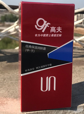 gf男士护肤乳拍2减3元保湿润肤露