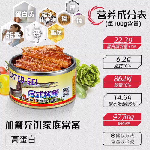 鱼家香烤鳗鱼罐头鱼128g海鲜即食下饭菜速食食品鱼肉罐头鳗鱼罐头 - 图1