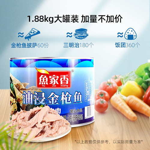 鱼家香 油浸金枪鱼罐头大罐商用1880g即食鱼肉寿司饭团拌饭吞拿鱼 - 图0
