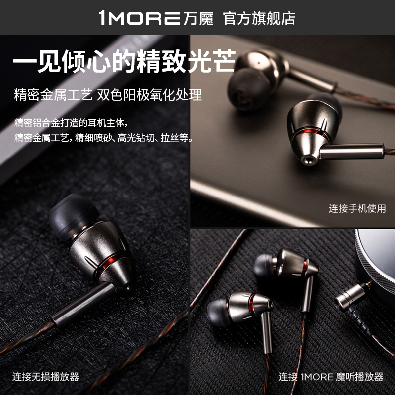 1MORE/万魔 E1010一圈三铁四单元有线耳机入耳式HIFI发烧音乐耳塞