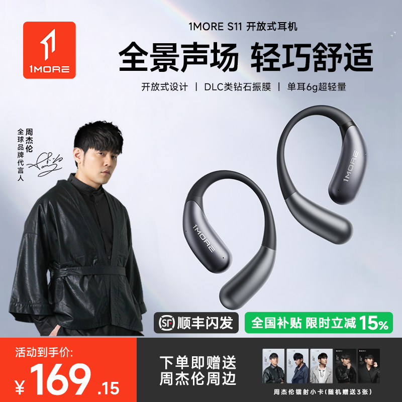 【周杰伦同款】1MORE万魔S11蓝牙耳机挂耳式开放不入耳运动跑步