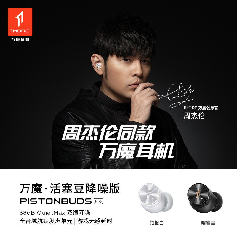1more /万魔pistonbuds pro版耳机 1MORE万魔蓝牙耳机