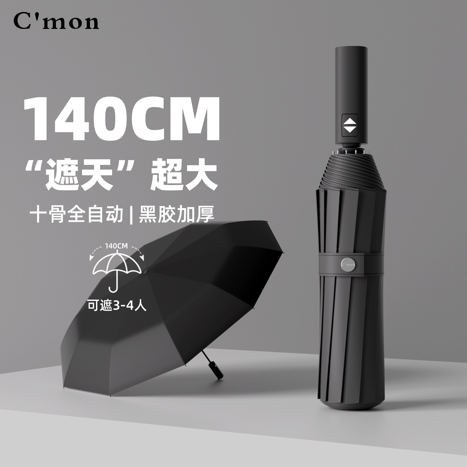 Cmon全自动自开自收双人大雨伞男士三折叠创意商务格子绅士晴雨伞