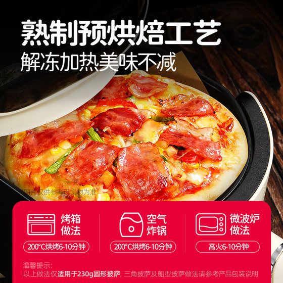 大希地披萨早餐半成品加热即食空气炸锅食材榴莲儿童微波披萨饼胚