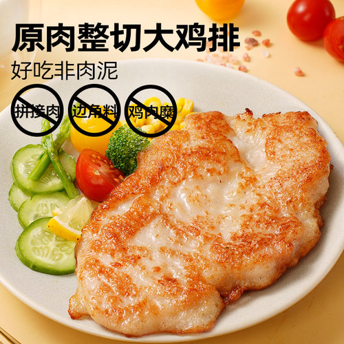 【直播专享】大希地忘不了鸡排香煎鸡胸肉低脂高蛋白 - 图3