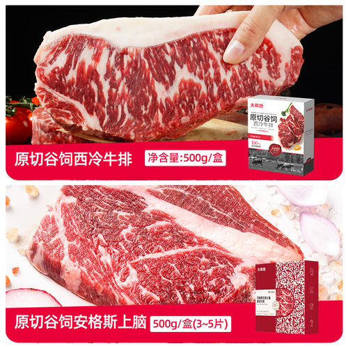 大希地 谷饲原切牛排雪花西冷眼肉菲力牛排家庭牛扒牛排套餐1000g - 图2