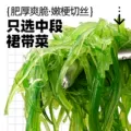 大希地开袋即食低脂裙带菜海带丝中华海草早餐减凉拌菜沙拉卡寿司 图片 2