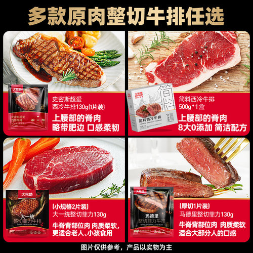 大希地家用整切牛排10片儿童黑椒牛肉菲力西冷牛扒套餐官方旗舰店 - 图2