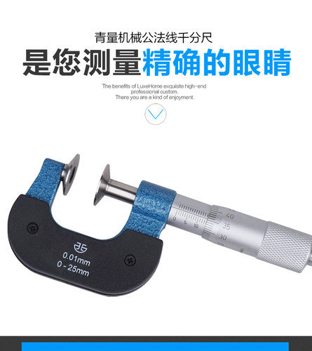 青海青量齿轮公法线千分尺0-25/25-50mm0.01盘头纸张测量千分尺 - 图3