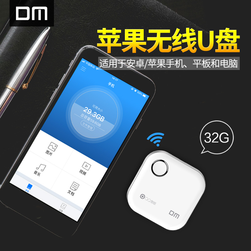 DM蘋果手機U盤32g 安卓無線wifi儲存U盤手機電腦兩用iphone/iPad擴容器 1400毫安內建電池多人同時連線