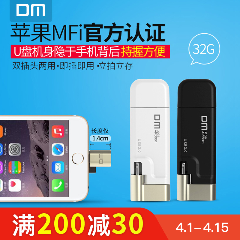 DM蘋果手機u盤32g 手機電腦兩用iPhone6/iPad擴容 USB3.0高速U盤