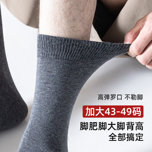 袜子男纯棉大码长筒袜45大号48春夏季中筒44防臭吸汗46胖脚47长袜 - 图1