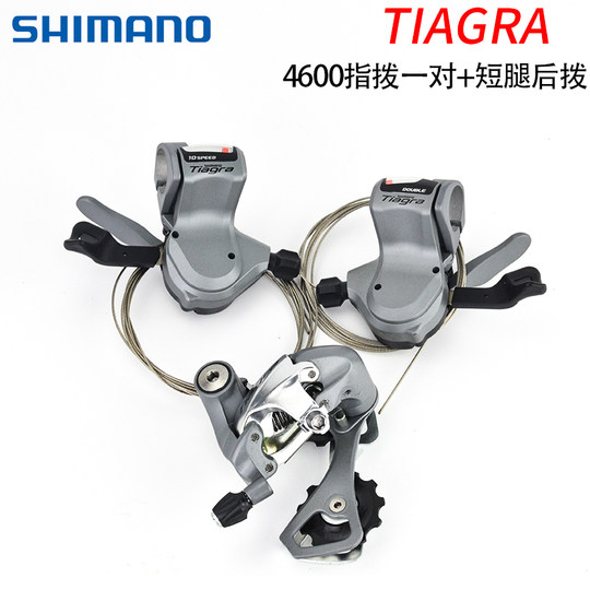 禧玛诺 TIAGRA 2*10速20 30速公路平把折叠车指拨4603 4600 4700