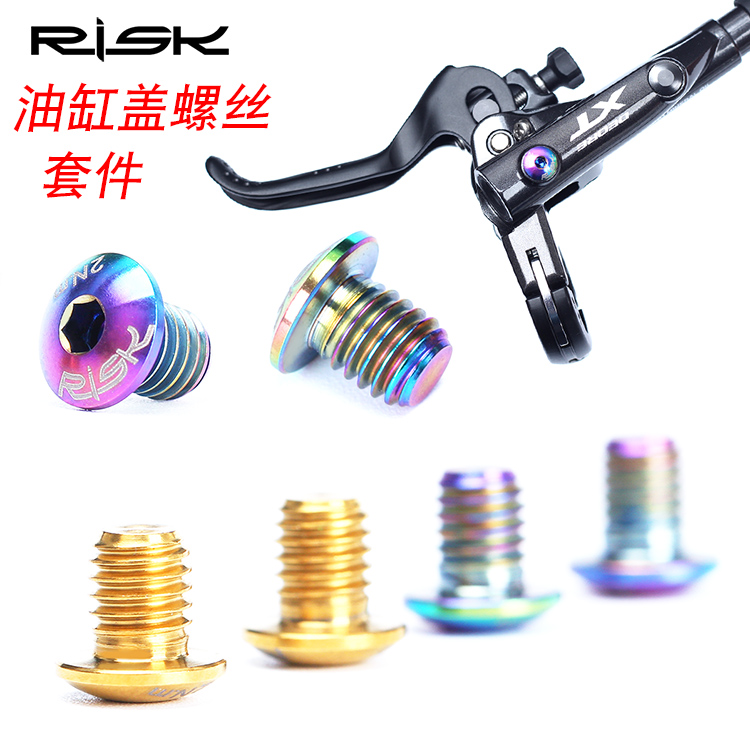 RISK钛合金螺丝山地车油碟缸盖刹把注油孔XTR M615M675M785 M8000-图0