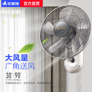 艾美特电风扇壁扇家用挂墙壁挂壁式大风力牛角扇挂扇摇头饭店16寸