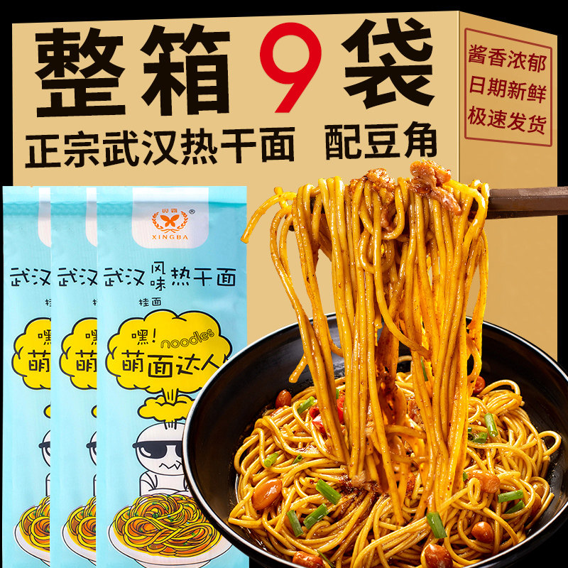 兴霸武汉热干面湖北特产早餐拌面正宗碱水面速食面条挂面整箱包邮