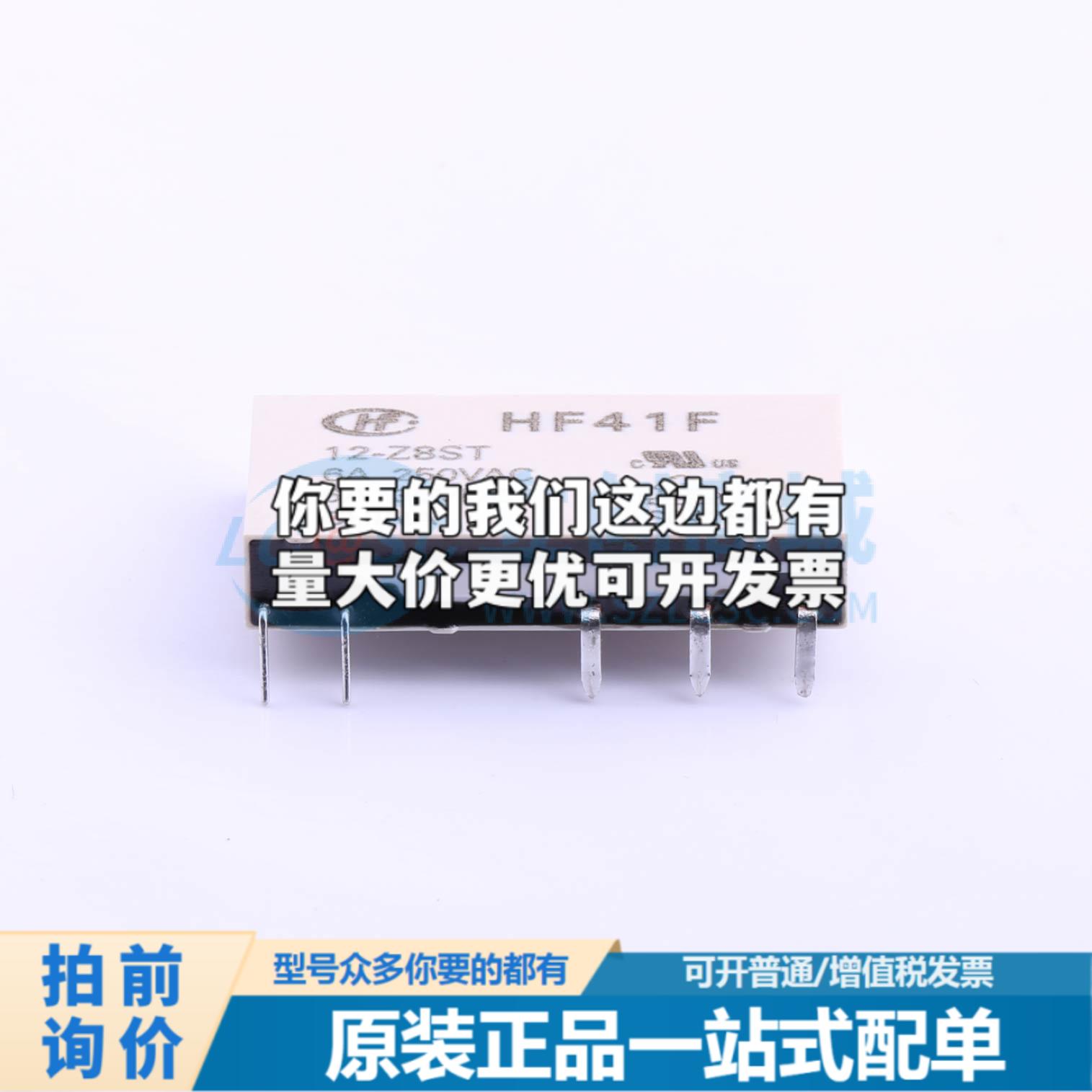 全新正品HF41F/12-Z8ST 弯插,15x28mm 功率继电器配套 质量保证 - 图1