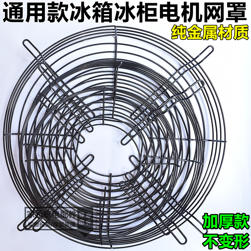 冰箱冰柜散热网风扇网罩铝风叶网罩电机散热风机制冷家电维修配件,淘宝优惠券,粉丝福利购,淘宝优惠卷