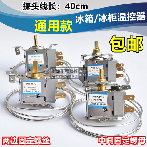 通用冰箱冰柜温控器2插片/3插片冷藏温度压力机械调温器WDF/WPF - 图2