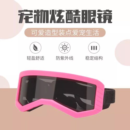 巴哥专用狗狗墨镜小狗眼镜防风镜紫外线太阳镜配饰宠物户外可调节 - 图0