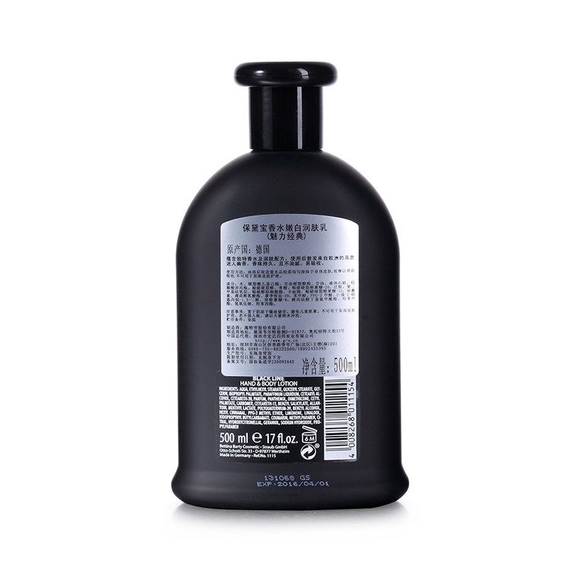 保黛宝德国进口魅力经典身体乳液 博凯腾达居家日用身体乳液