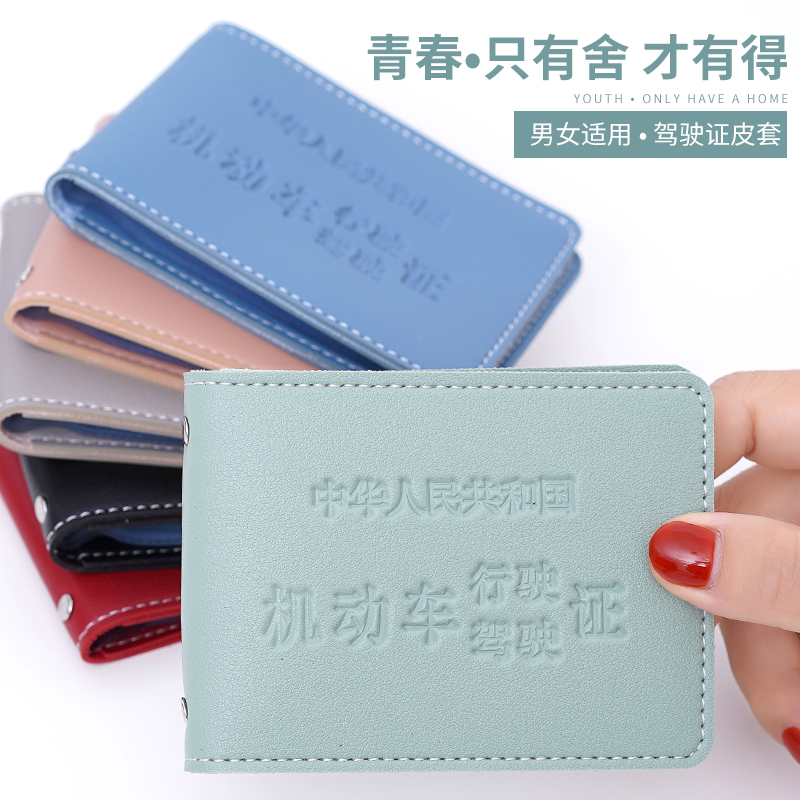 驾驶证皮套男女个性创意行驶证卡包 新新木村时代箱包证件包