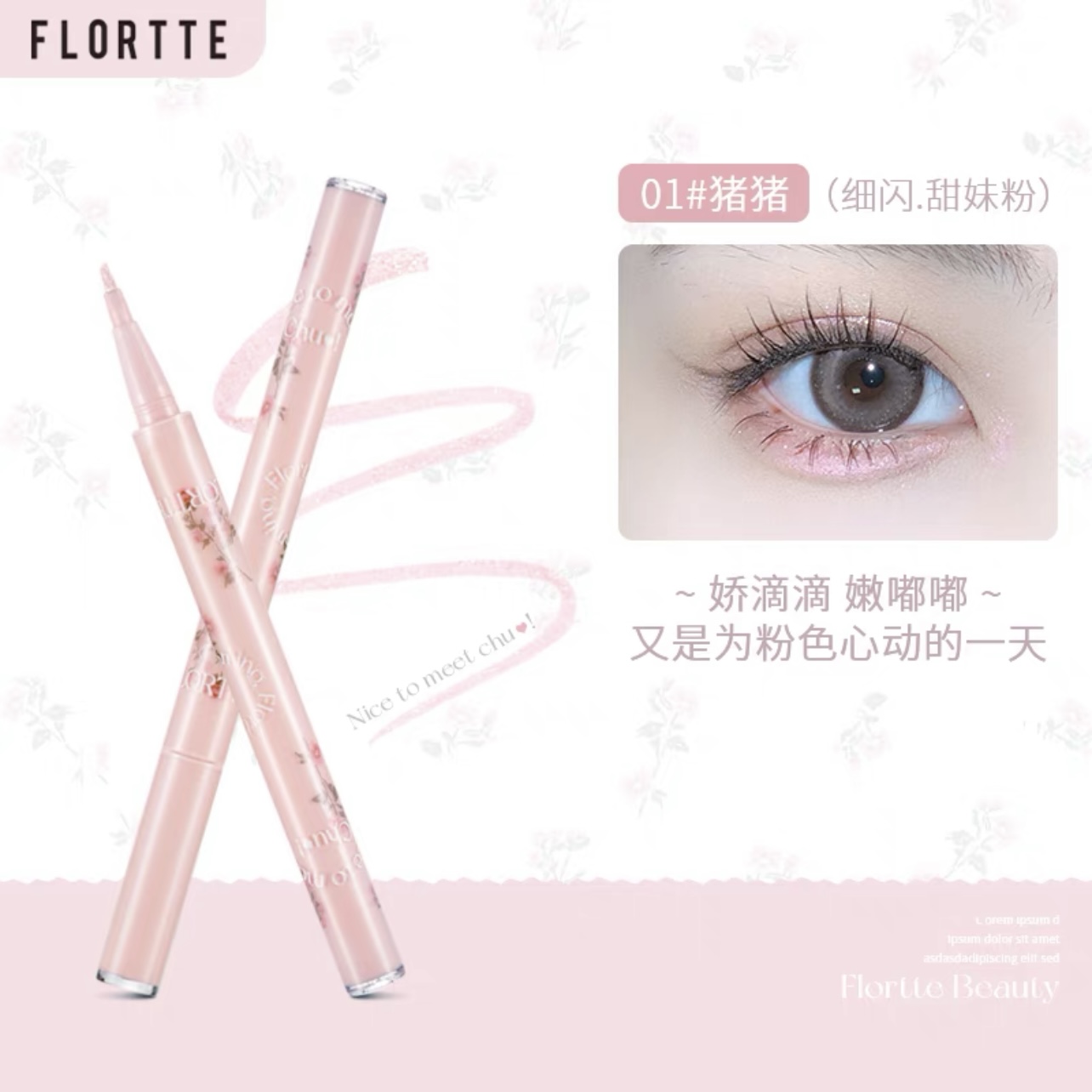 FLORTTE/花洛莉亚初吻系列刀锋卧蚕液笔珠光高光阴影眼妆提亮爆闪 - 图3