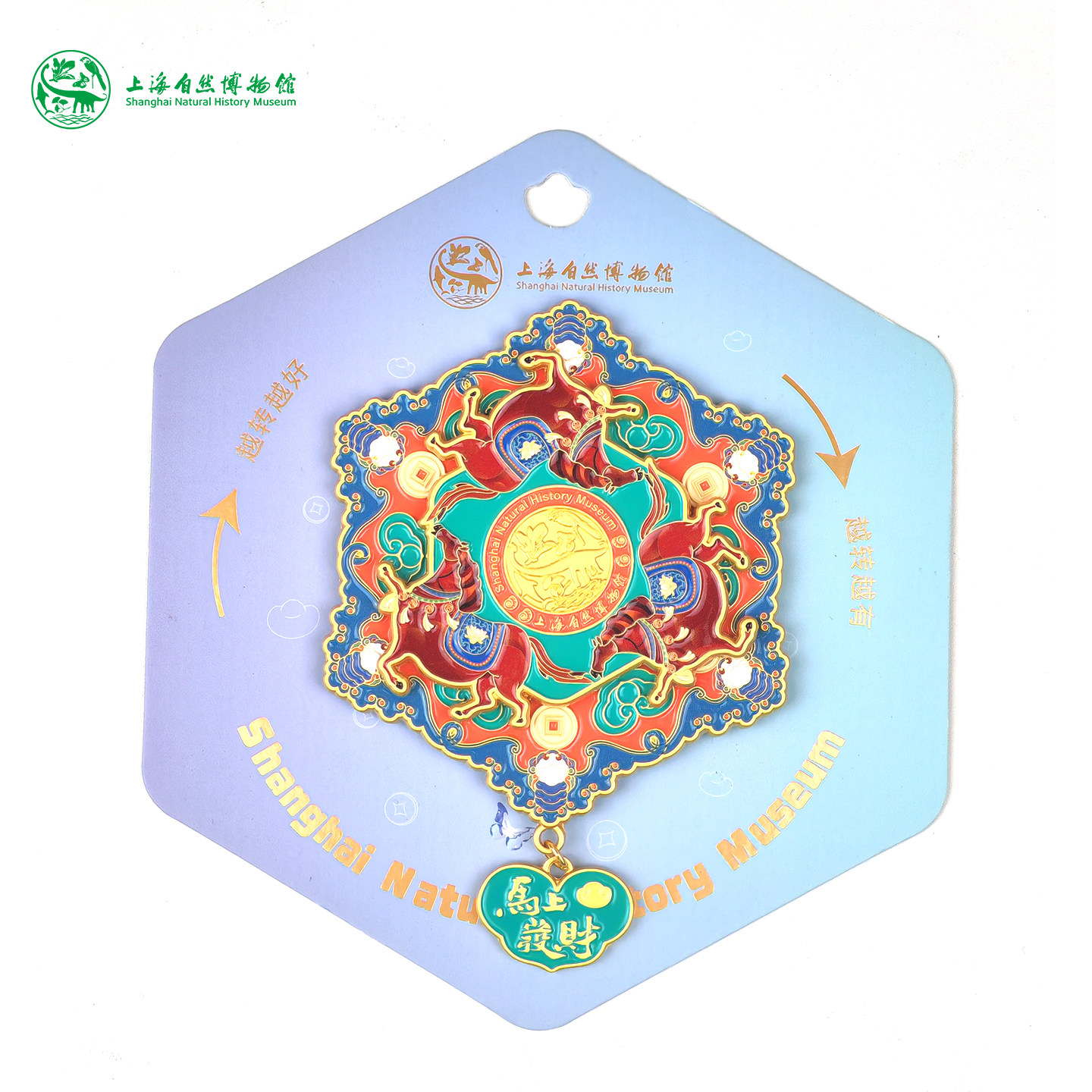 【上海自然博物馆文创】马年旋转冰箱贴