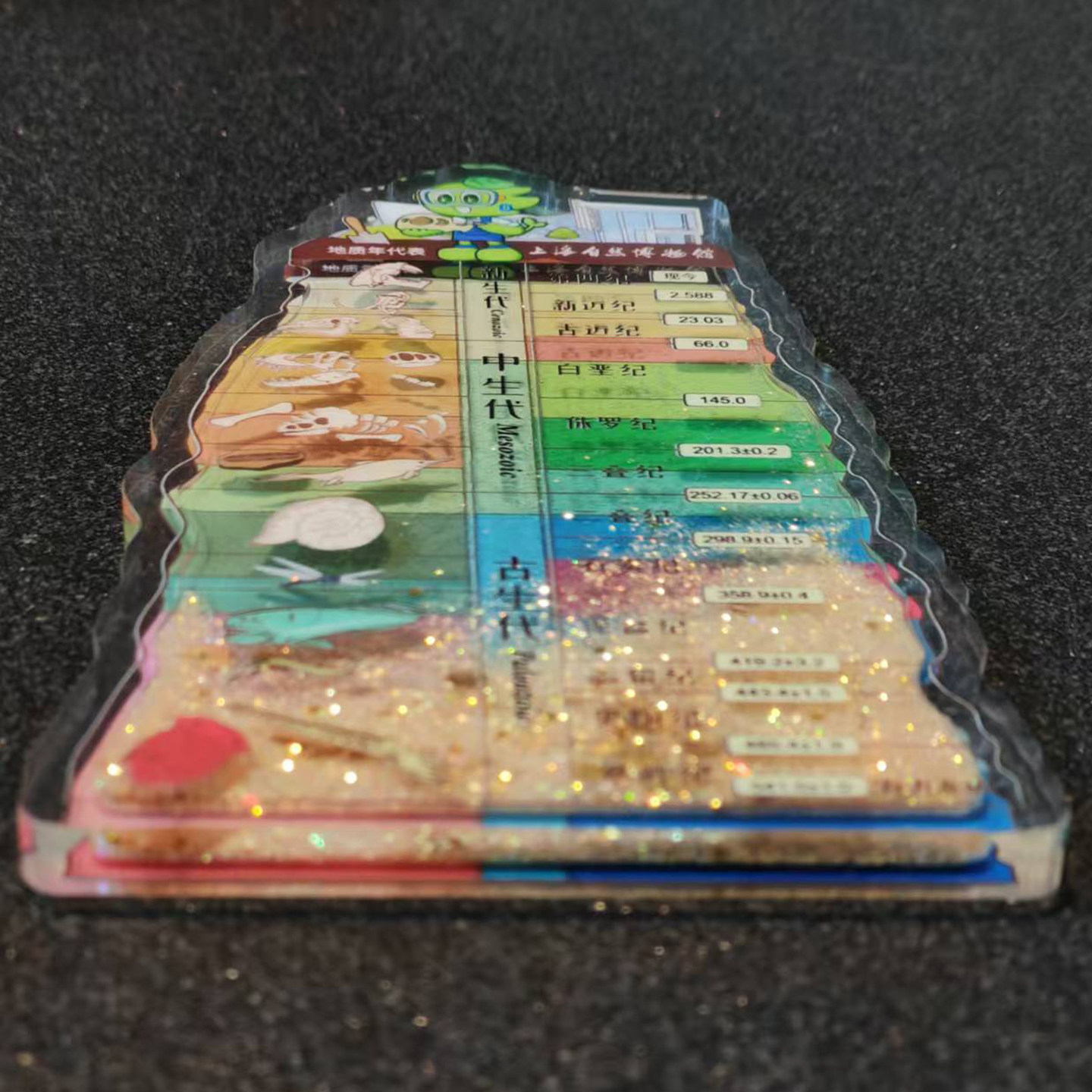 上海自然博物馆文创 | 纪念礼品伴手礼地质年代亚克力流沙冰箱贴