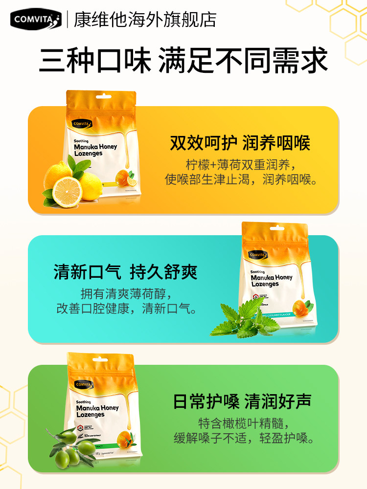 康维他麦卢卡蜂胶蜂蜜护嗓喉咙不适润喉糖新西兰进口零食送教师,淘宝优惠券,粉丝福利购,淘宝优惠卷