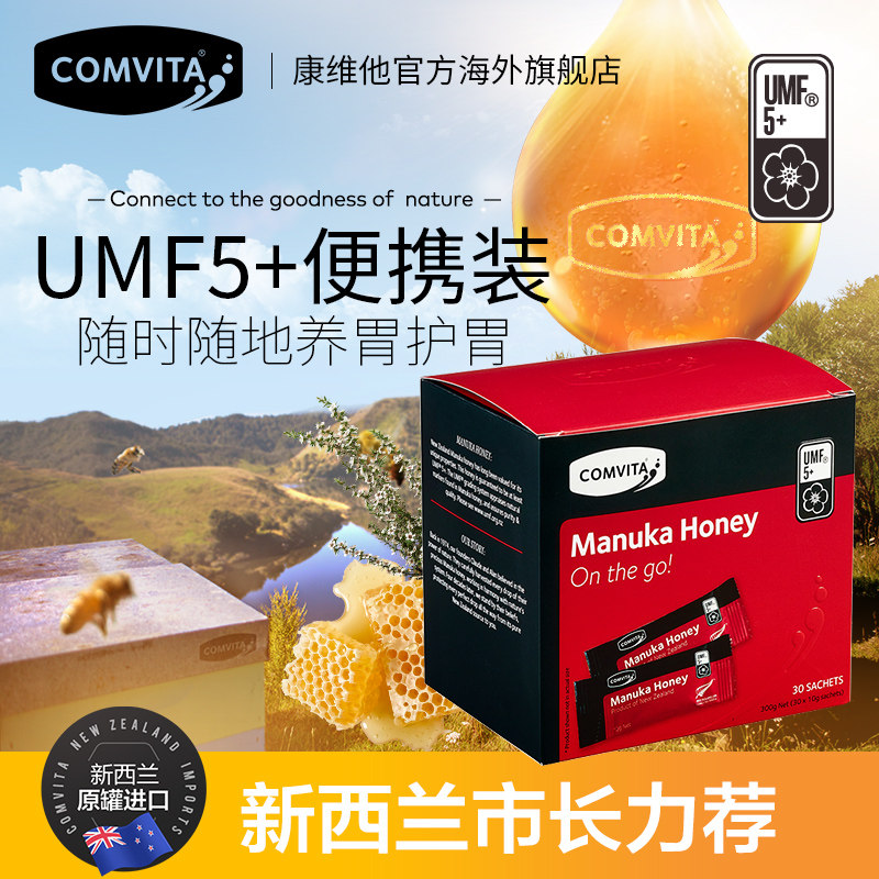 comvita umf5 10g*30条新西兰 康维他海外蜂蜜