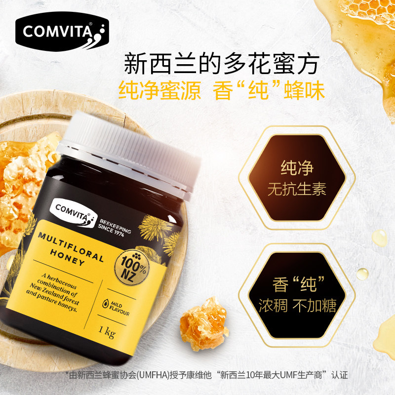 comvita新西兰纯天然1kg多蜂蜜 康维他海外蜂蜜