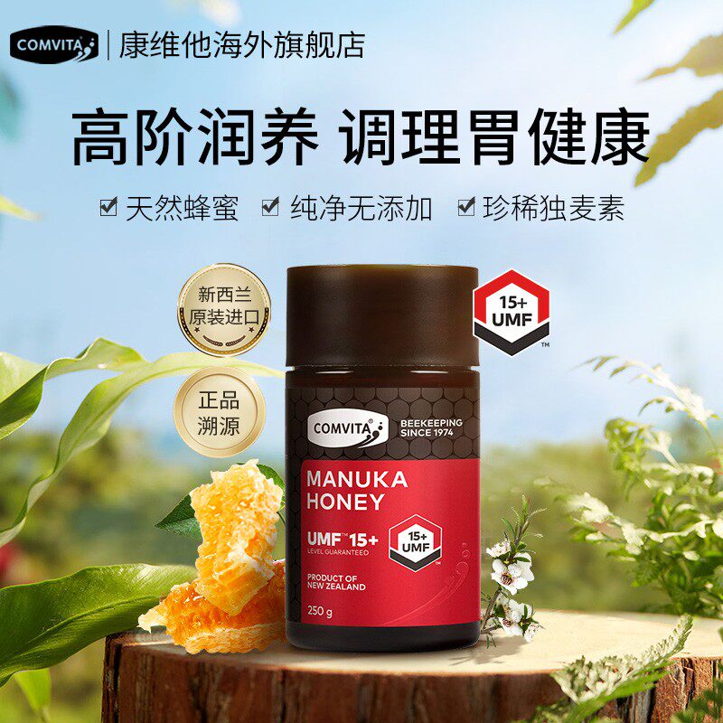  康维他海外蜂蜜
