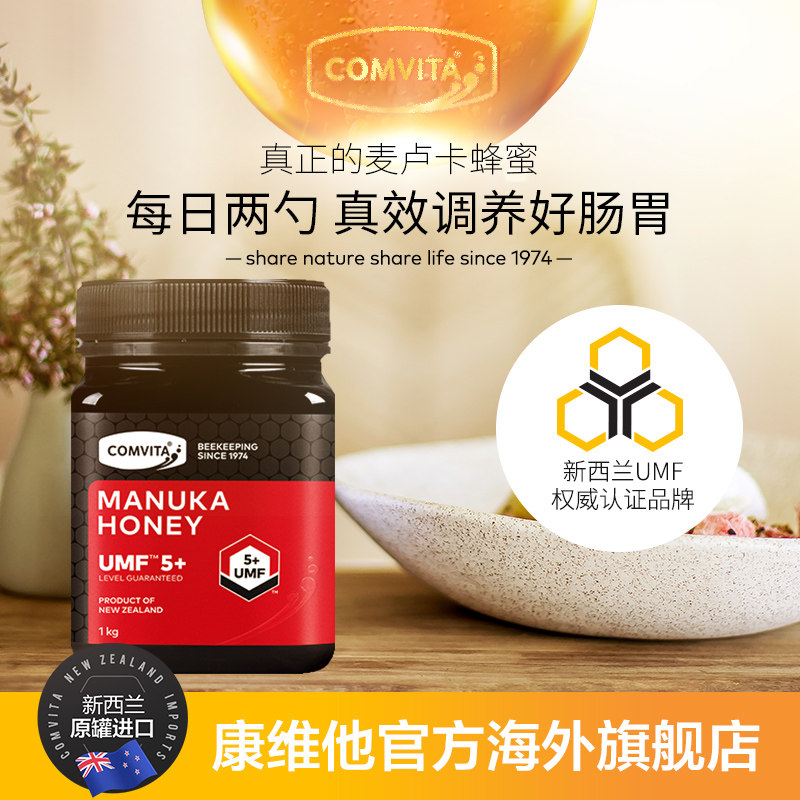 comvita manuka麦卢卡umf5+蜂蜜 康维他海外蜂蜜