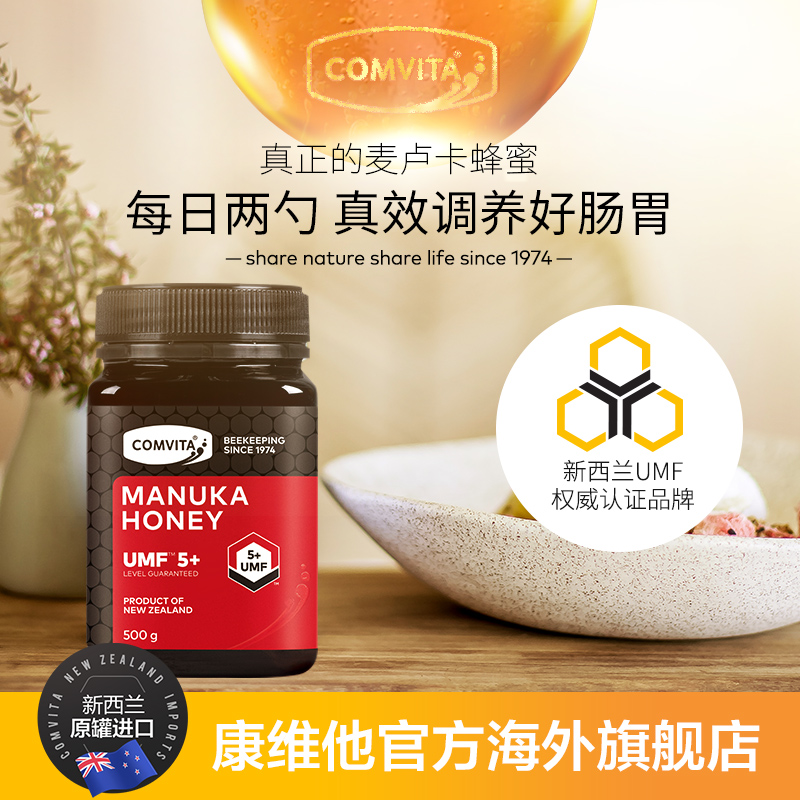 comvita新西兰纯天然进口澳洲蜂蜜 康维他海外蜂蜜
