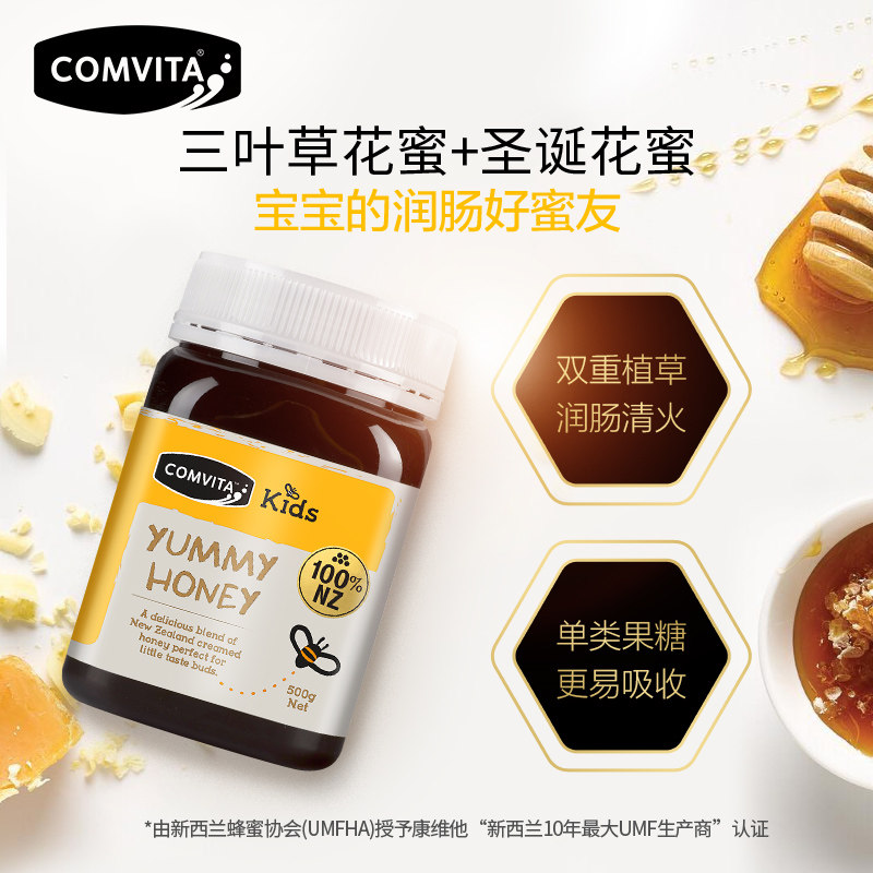 comvita 500g新西兰儿童蜂蜜 康维他海外蜂蜜
