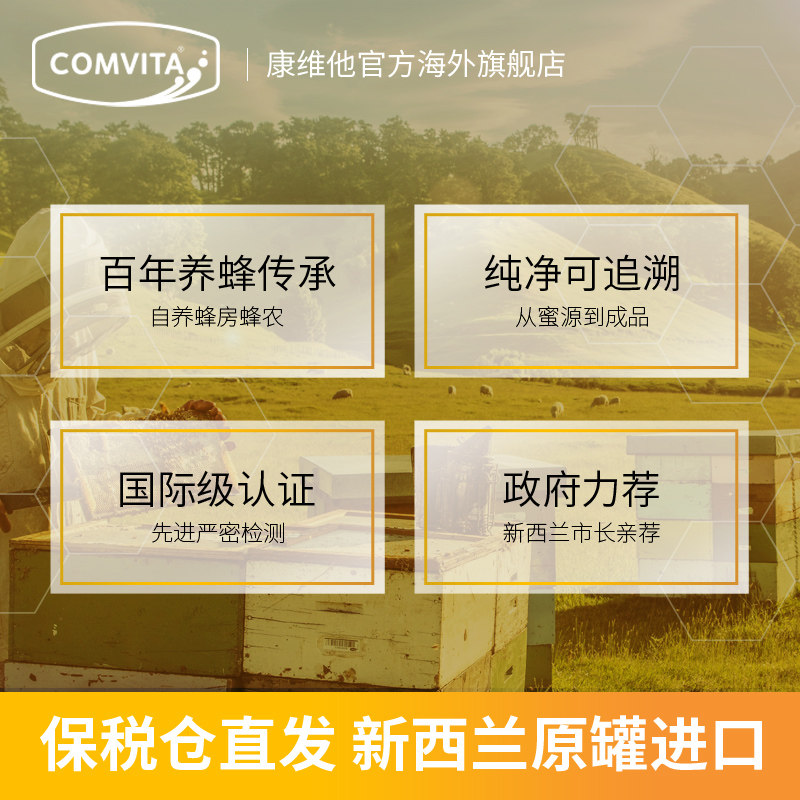 comvita儿童成人露200ml纯正蜂蜜 康维他海外蜂蜜
