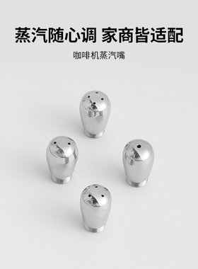 格米莱意式咖啡机蒸汽嘴多孔选择