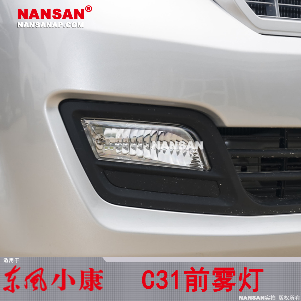 适用于东风小康C32前雾灯C31C36C37K07S东风小康C31前雾灯N52SM-图0