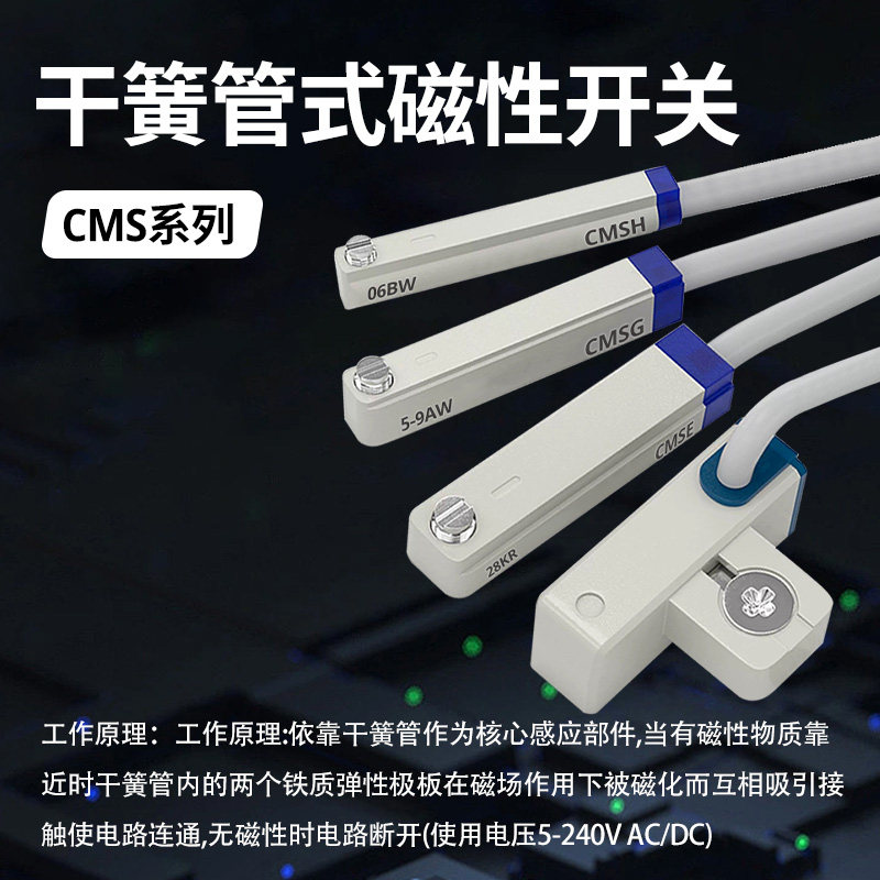 亚德客型磁性开关传感器CMSG/E/J/H气缸磁性开关感应器DMSE/G/J/H,淘宝优惠券,粉丝福利购,淘宝优惠卷