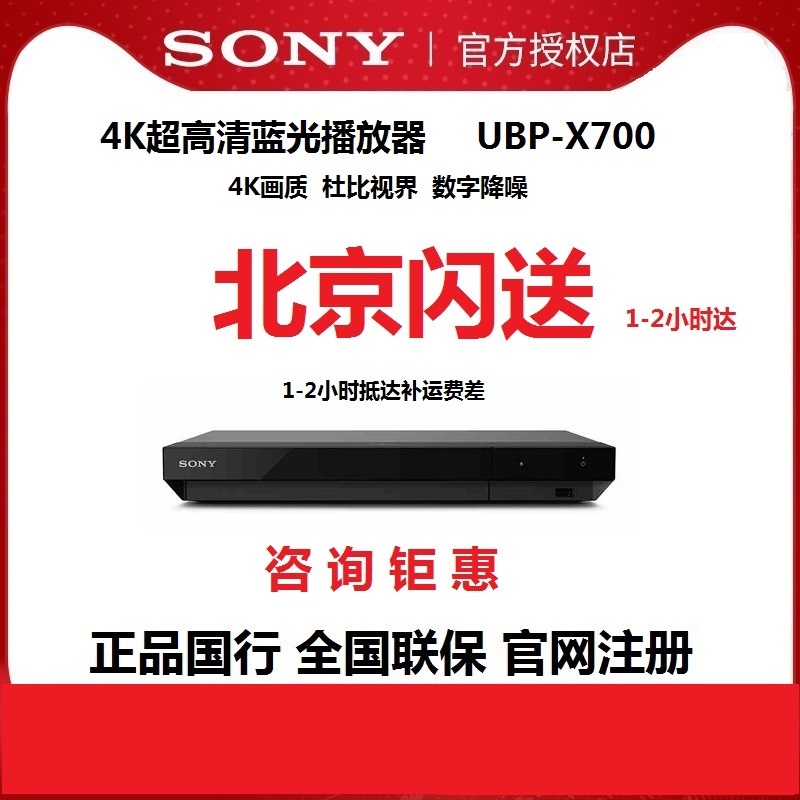 Sony/索尼 UBP-X700/BDP-S6700高清4K网络播放器dvd蓝光影碟机 - 图0