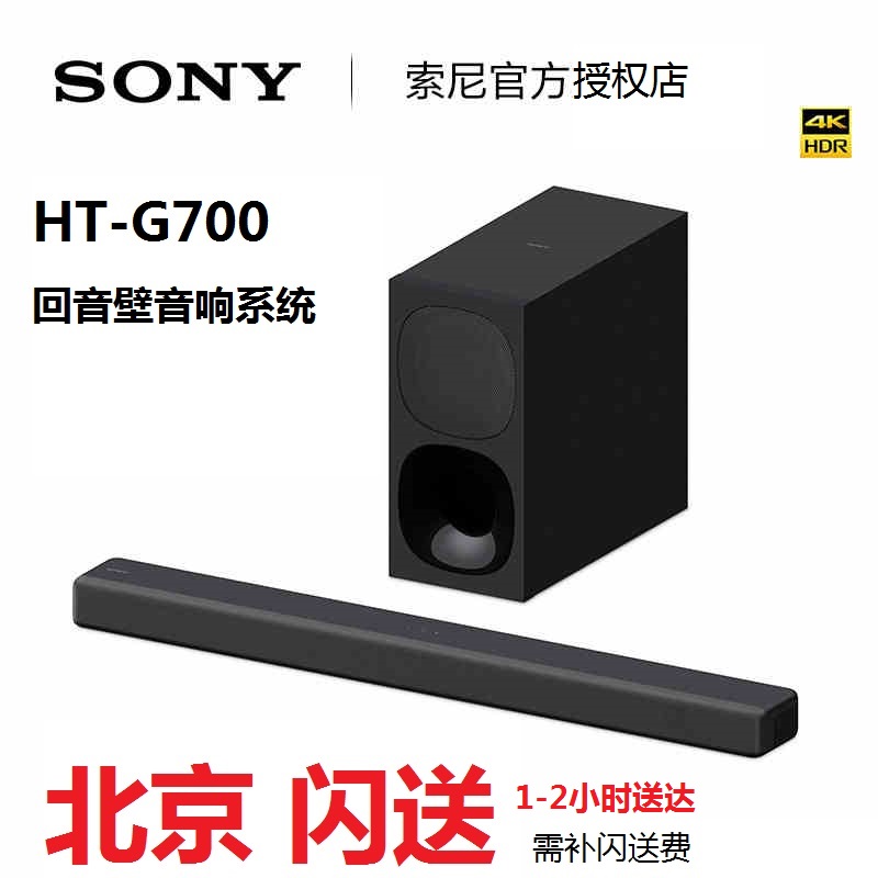 Sony/索尼 HT-G700回音壁电视音响无线蓝牙7.1.2杜比环绕家庭影院 - 图1