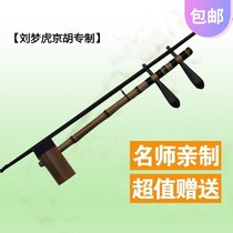 Kyohu Instruments Professional Liu Menghu Liu Menghu Liu Menghu Refined Kyohu Beginschooled Adult Professional