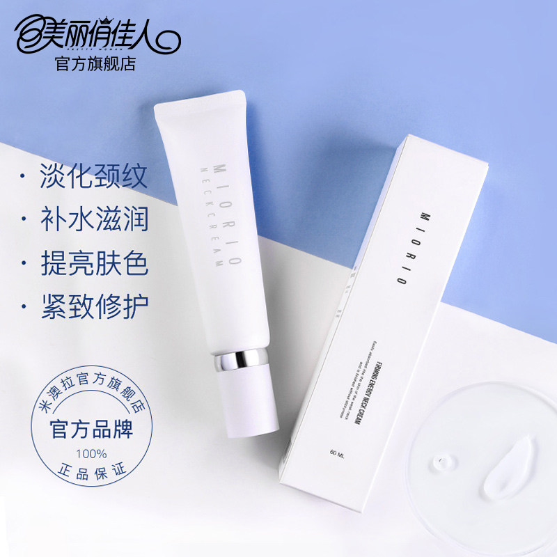 韩国miorio进口胶原蛋白去颈纹 美丽俏佳人颈霜