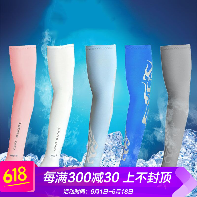 MEGA美嘉高爾夫袖套 冰絲棉舒適透氣排汗防滑套袖 夏季冰爽遮陽