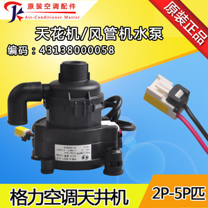 适用格力空调水泵天花机风管机排抽水泵 水位开关液位开关 排水管